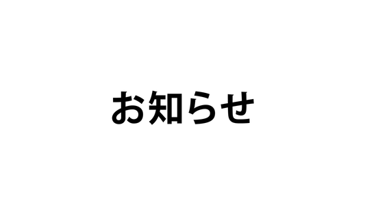 リニューアルに伴うアカウントの有効化について