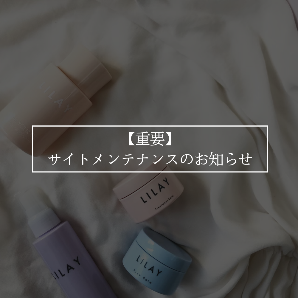 【重要】サイトメンテナンスのお知らせ