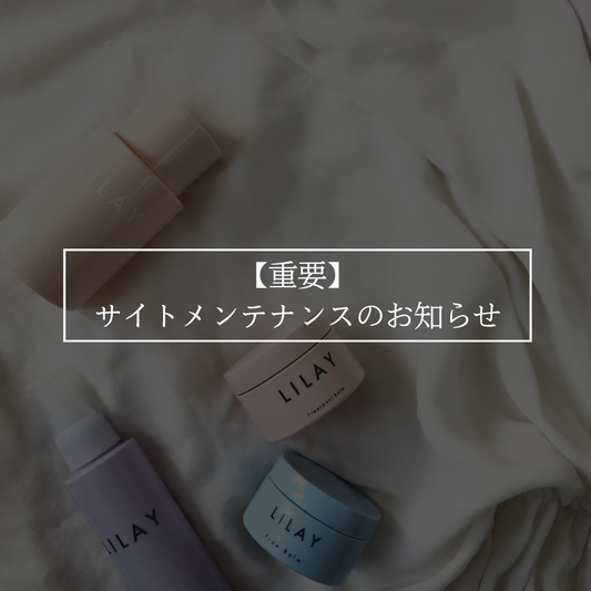 【重要】サイトメンテナンスのお知らせ