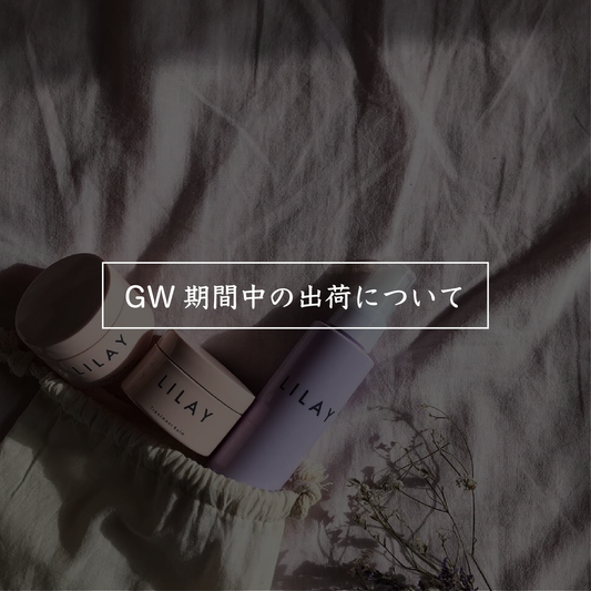 GW期間中の出荷について