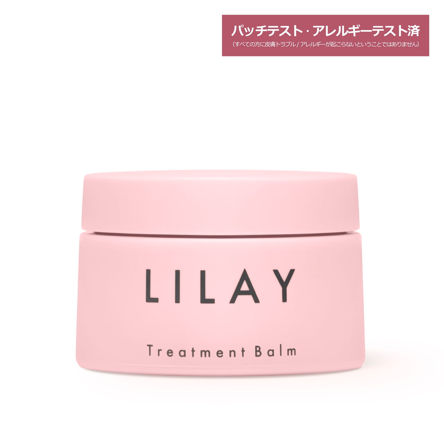 トリートメントバーム