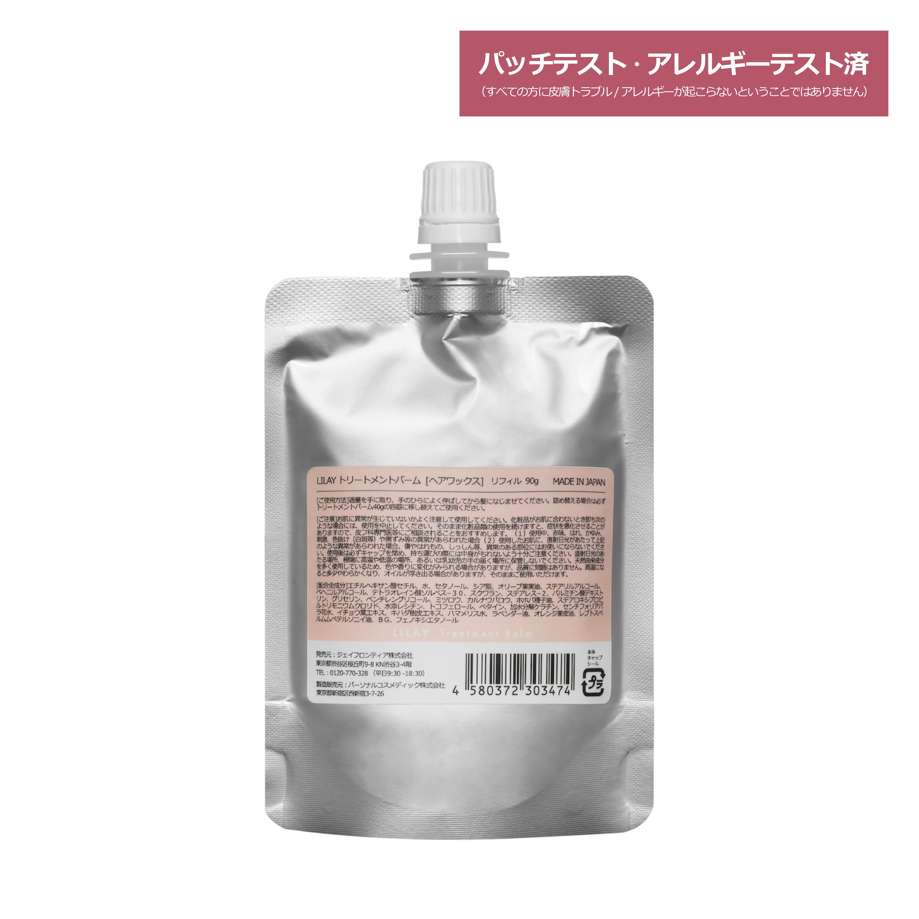 トリートメントバーム – LILAY OFFICIAL WEB STORE