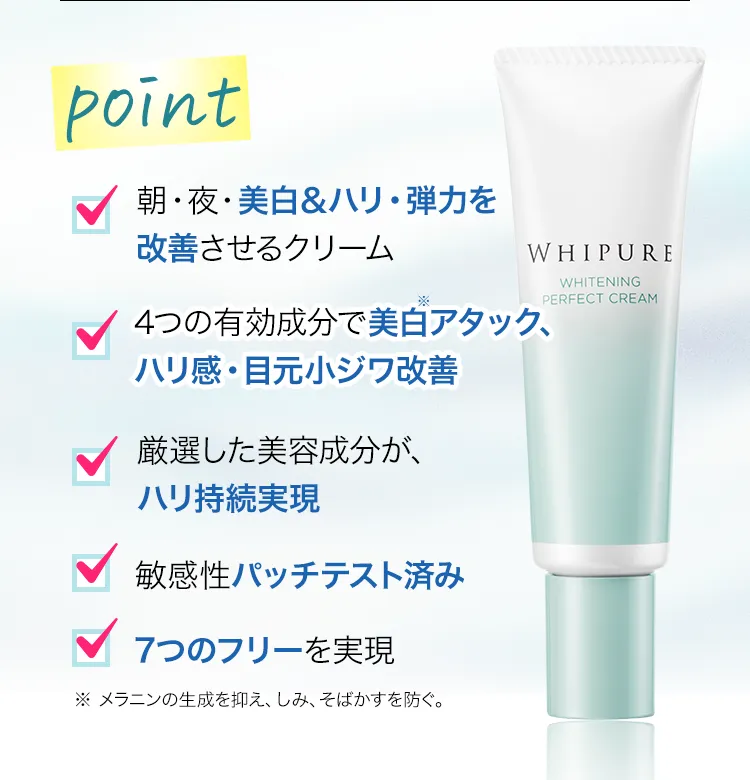 ホワイピュア 薬用美白パーフェクトクリーム